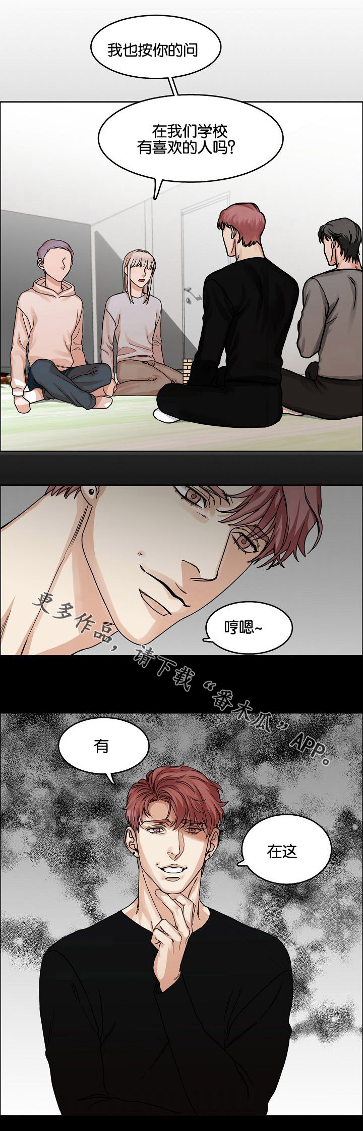同流漫画,第20章：问与答2图