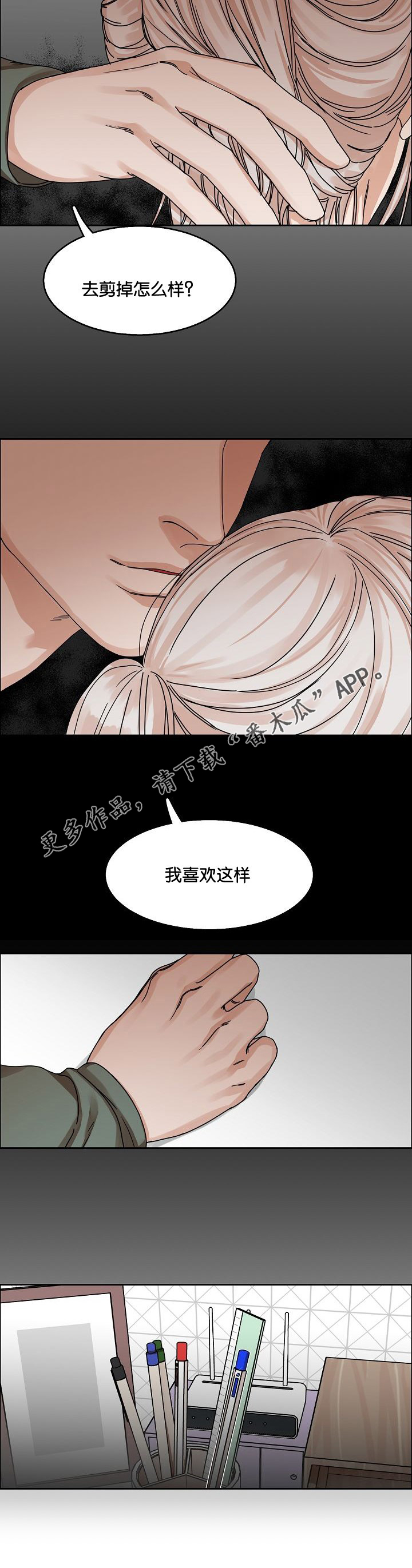 同流漫画,第29章：胁迫2图