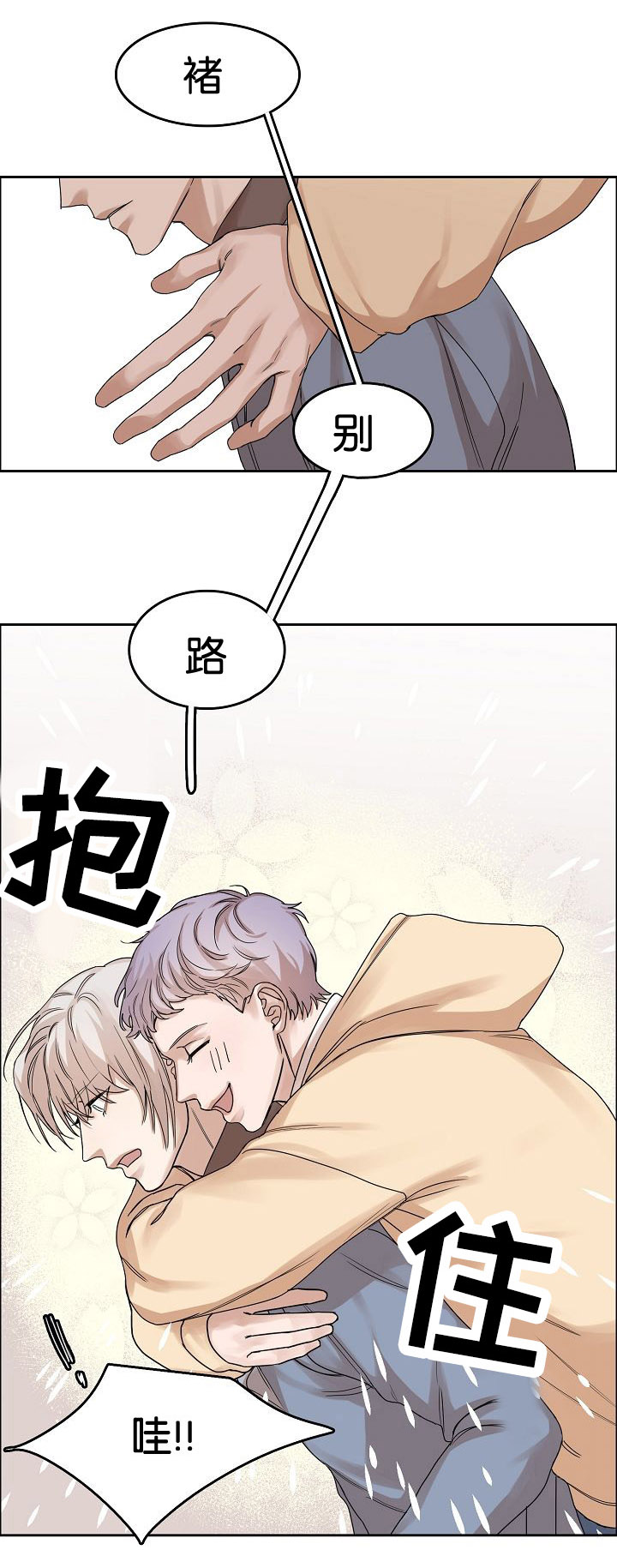 同流漫画,第1章：第一次相遇5图