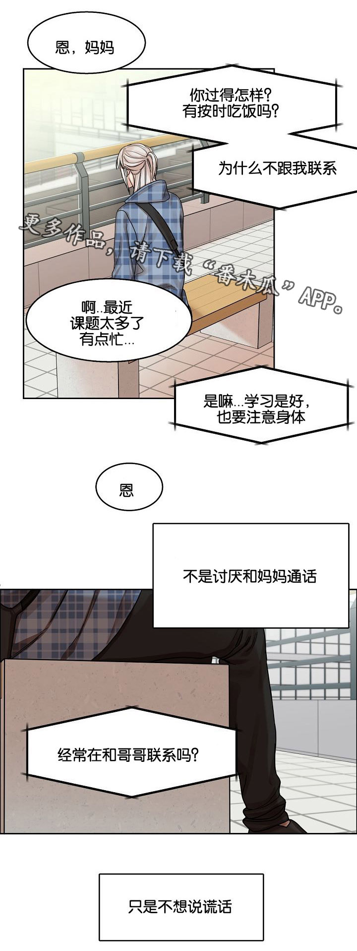 同流漫画,第13章：躲避3图