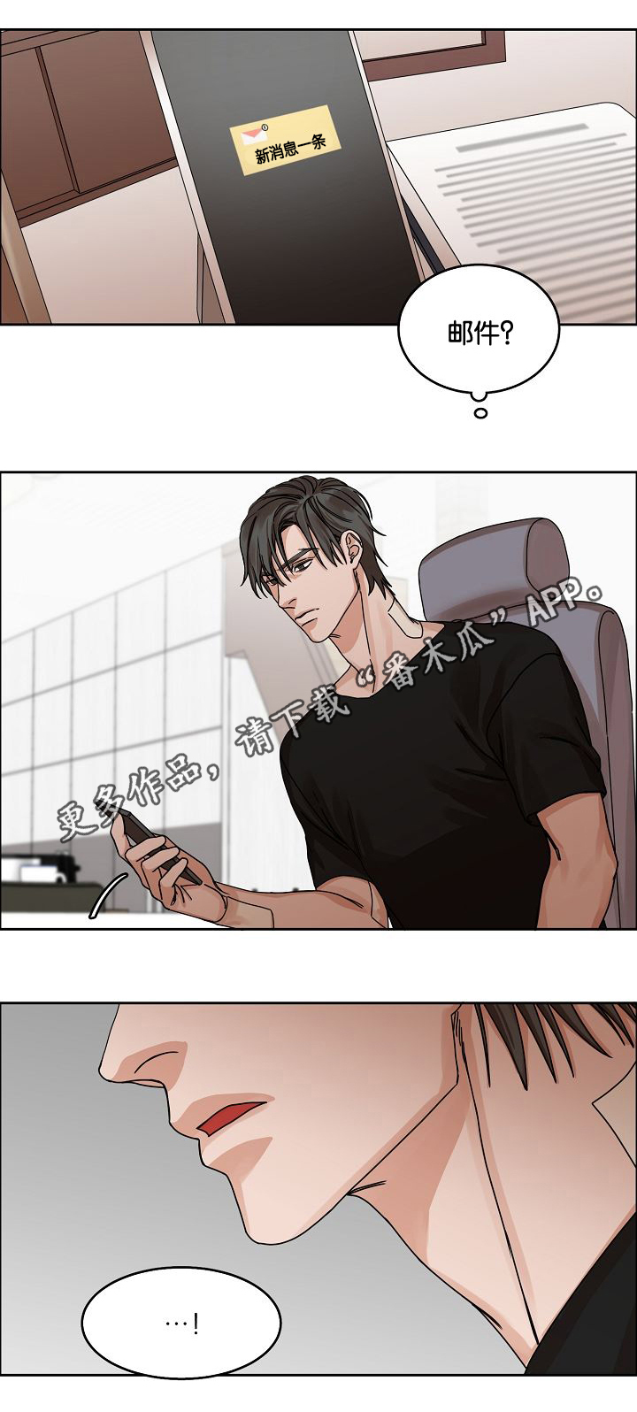 同流漫画,第28章：说谎2图