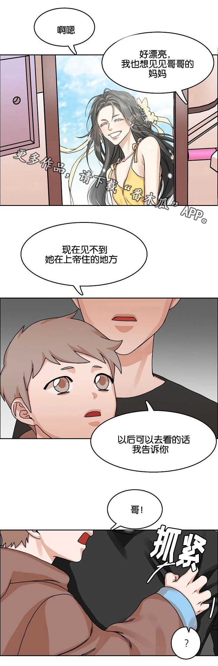 同流漫画,第23章：不好的情感4图