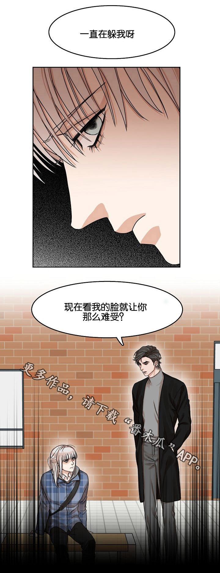 同流漫画,第14章：逃离2图