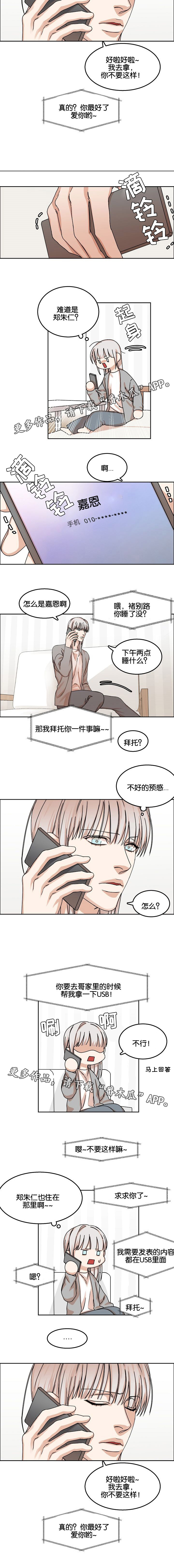 同流漫画,第34章：回忆3图