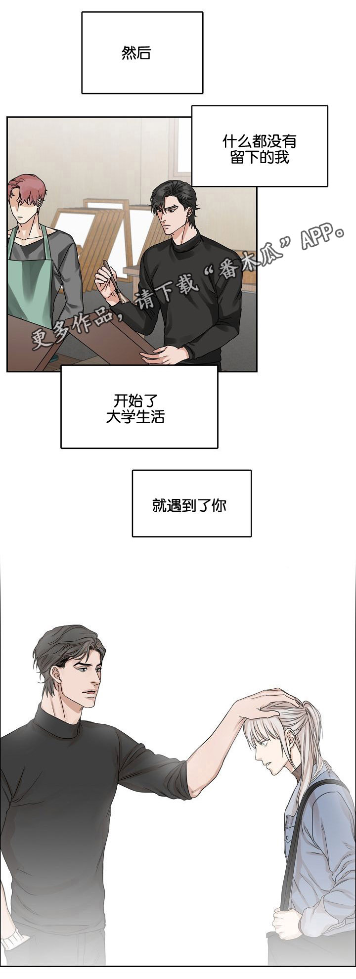 同流漫画,第24章：哥哥与弟弟2图