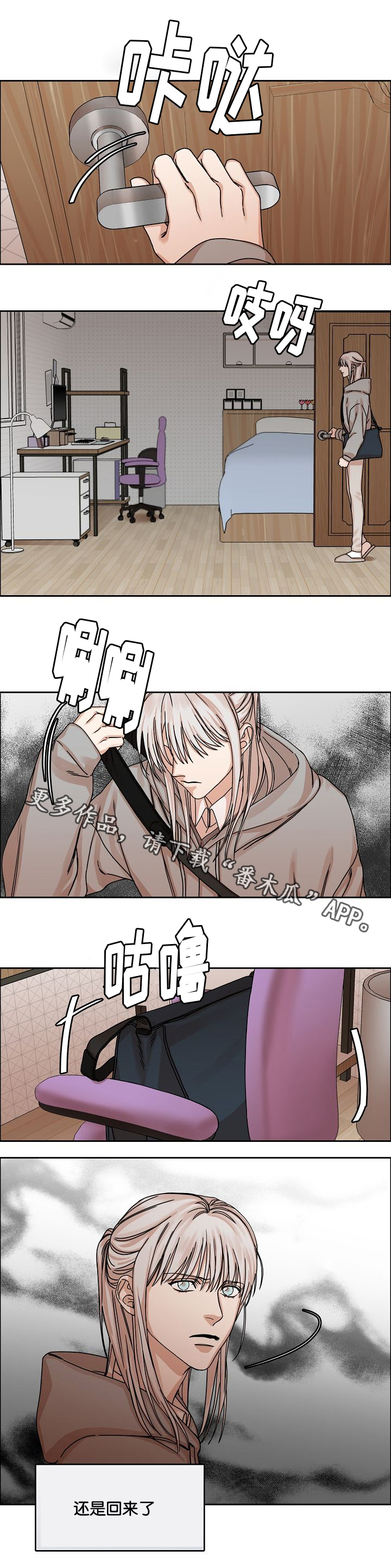 同流漫画,第27章：妥协回家5图