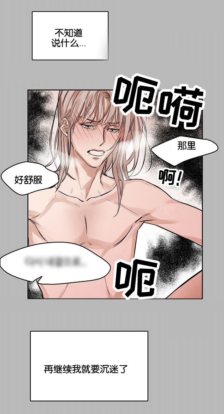同流漫画,第4章：梦与呢喃1图