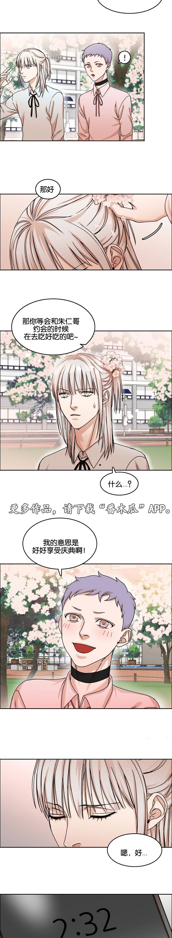 同流漫画,第33章：约定5图