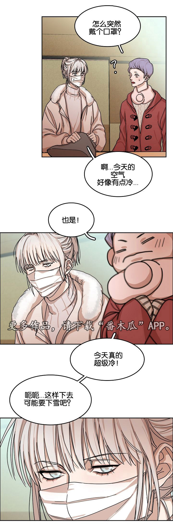 同流漫画,第7章：第二天2图