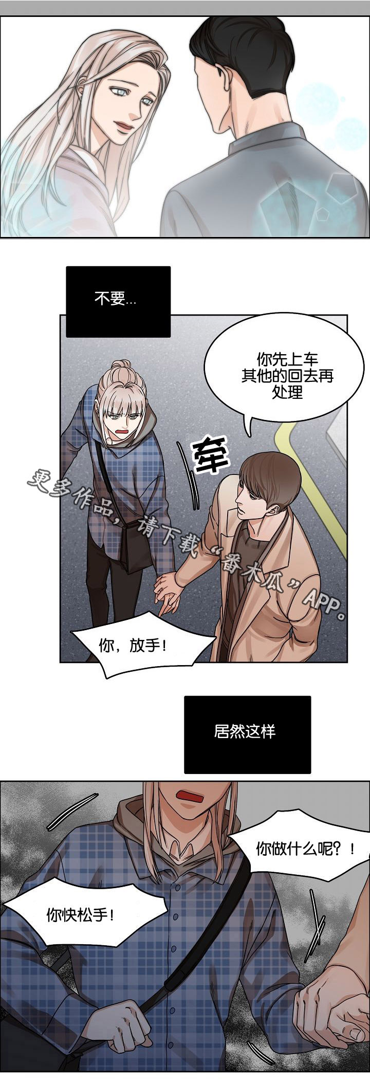 同流漫画,第16章：苦笑4图
