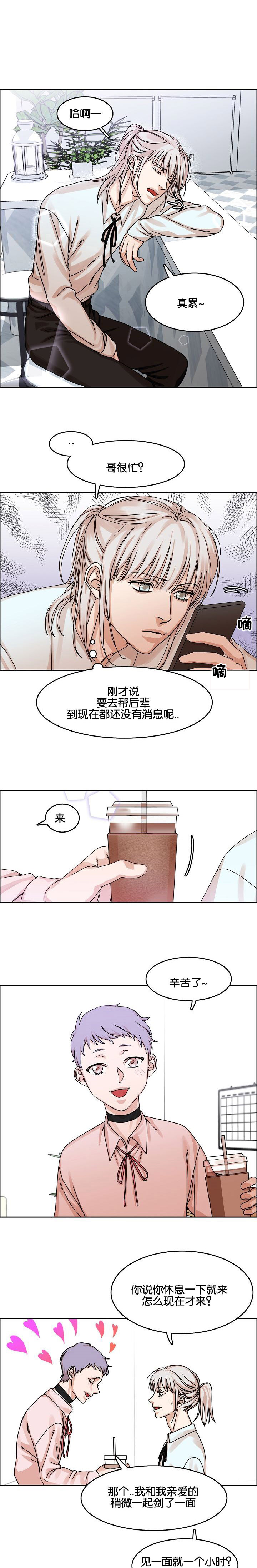 同流漫画,第32章：电话2图