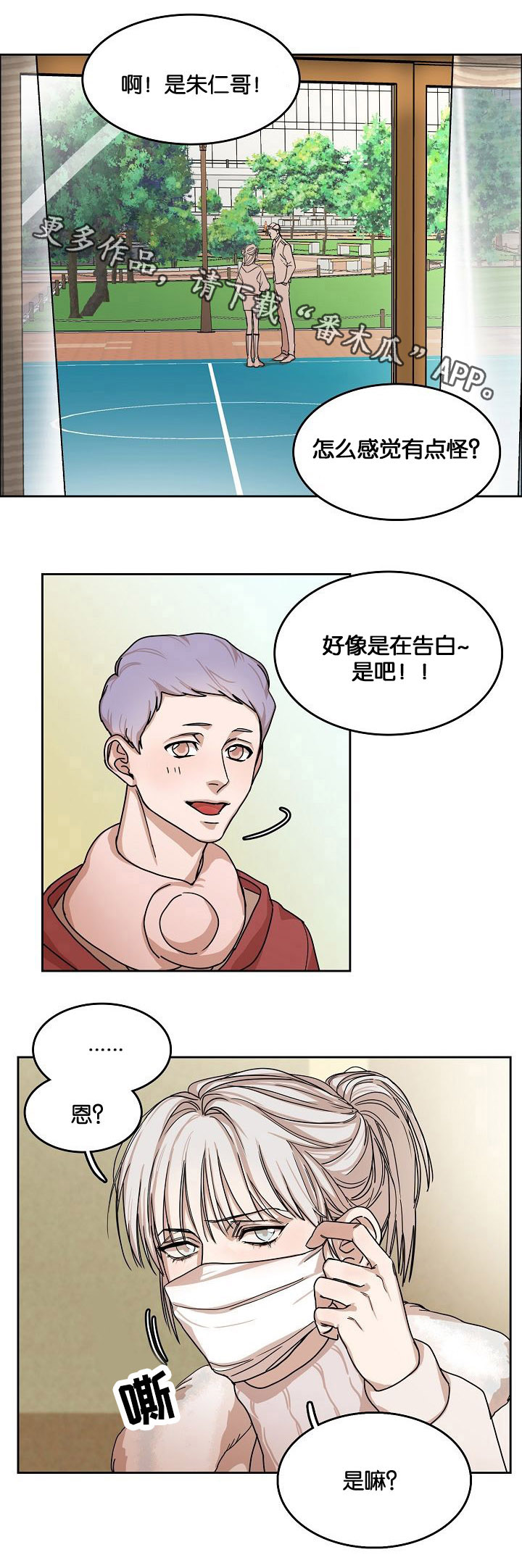 同流漫画,第7章：第二天1图