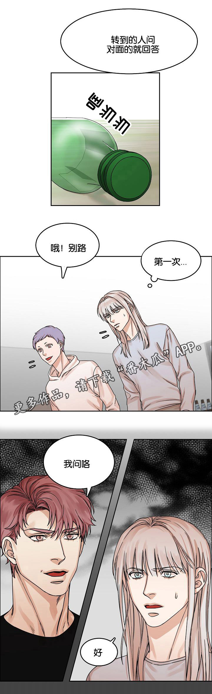 同流漫画,第20章：问与答4图