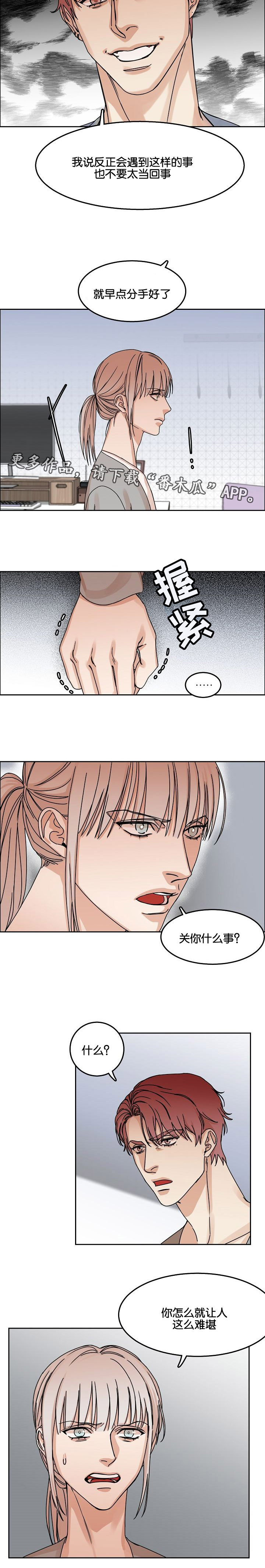 同流漫画,第34章：回忆4图