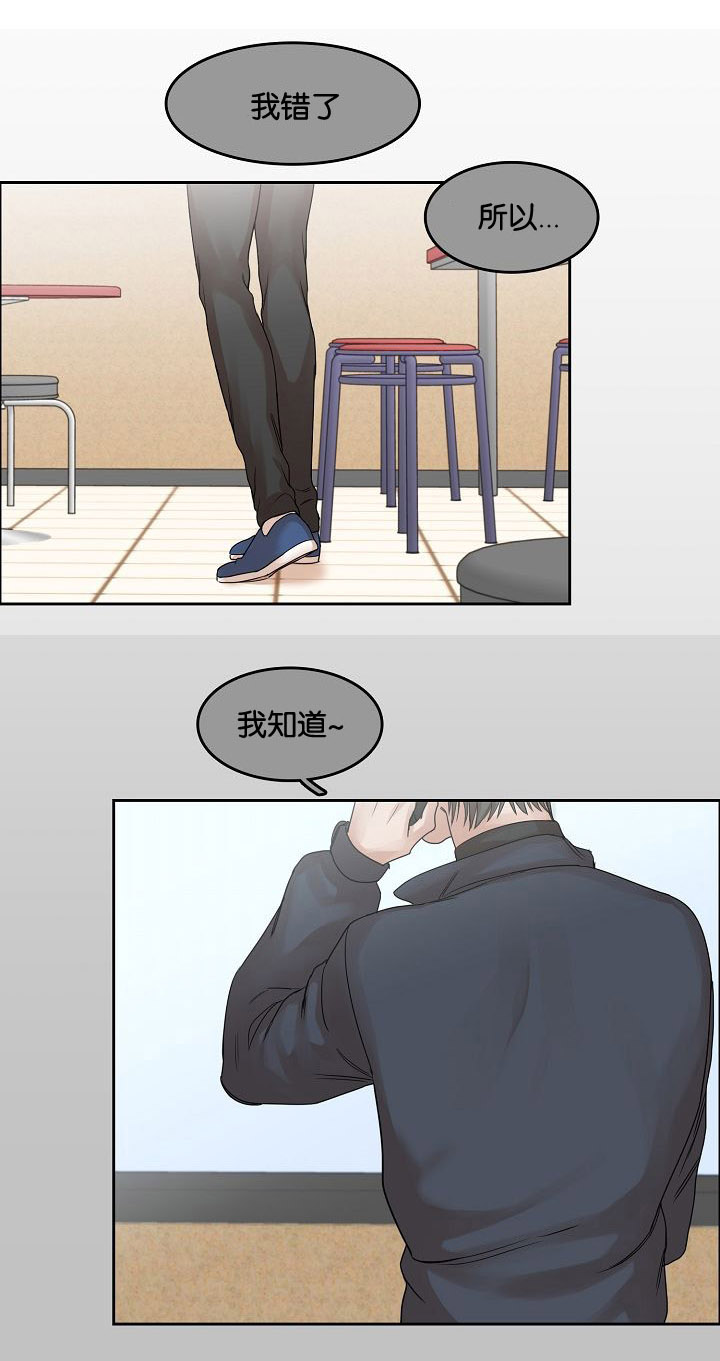 同流漫画,第2章：再次遇见3图