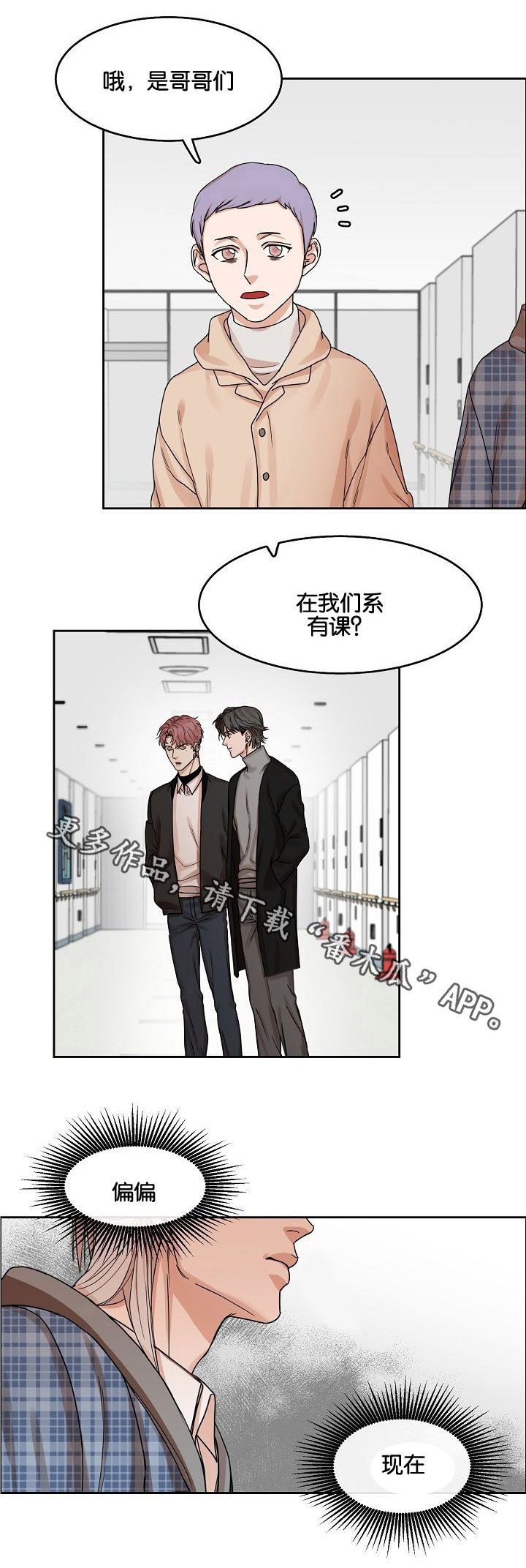 同流漫画,第13章：躲避3图