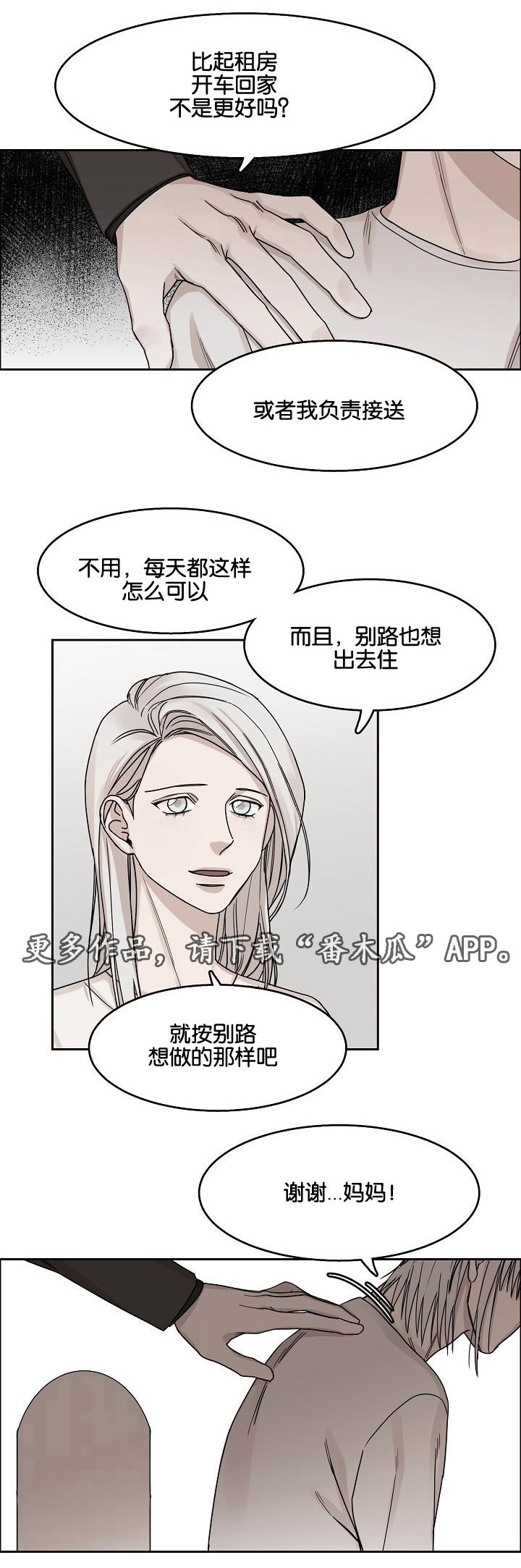 同流漫画,第14章：逃离2图