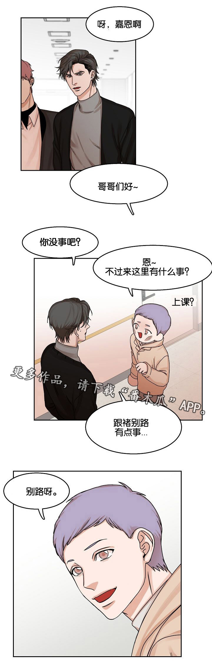 同流漫画,第13章：躲避4图