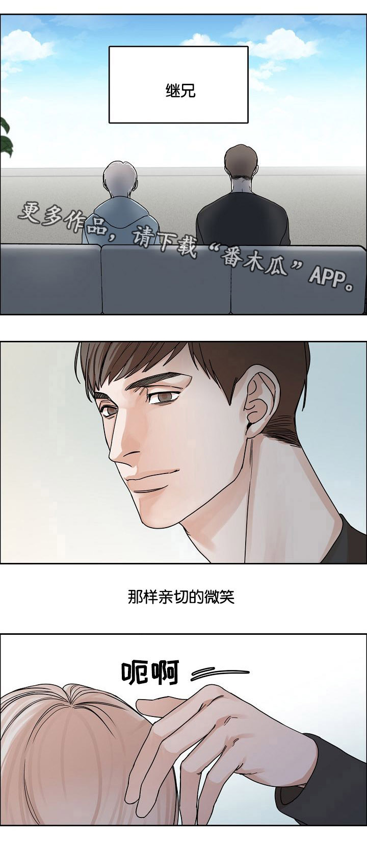 同流漫画,第11章：继兄弟1图