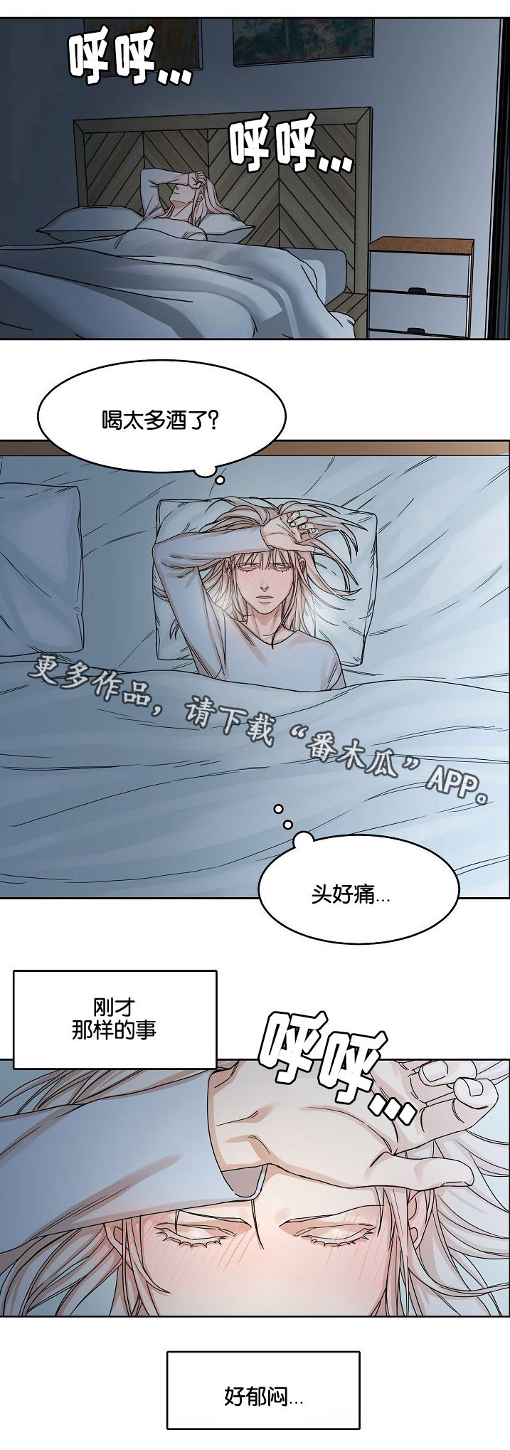 同流漫画,第21章：恍惚间4图