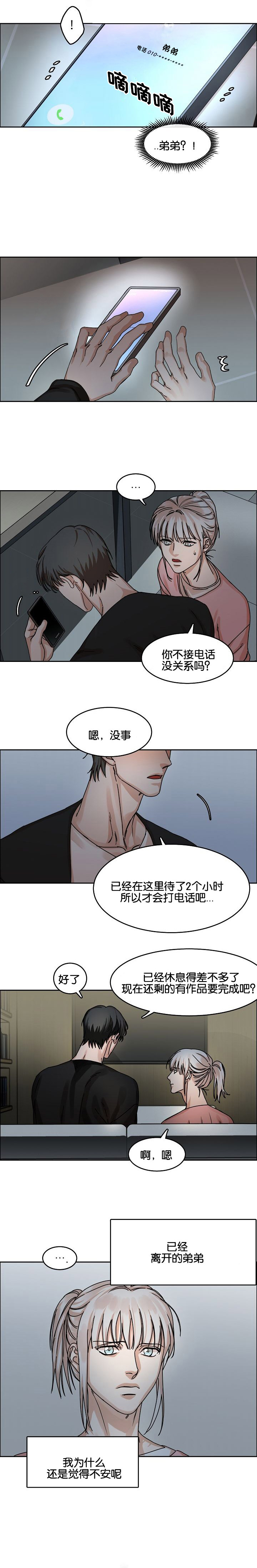 同流漫画,第32章：电话2图