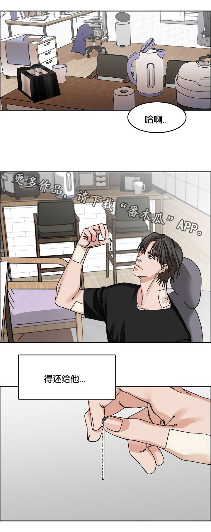 同流漫画,第27章：妥协回家4图