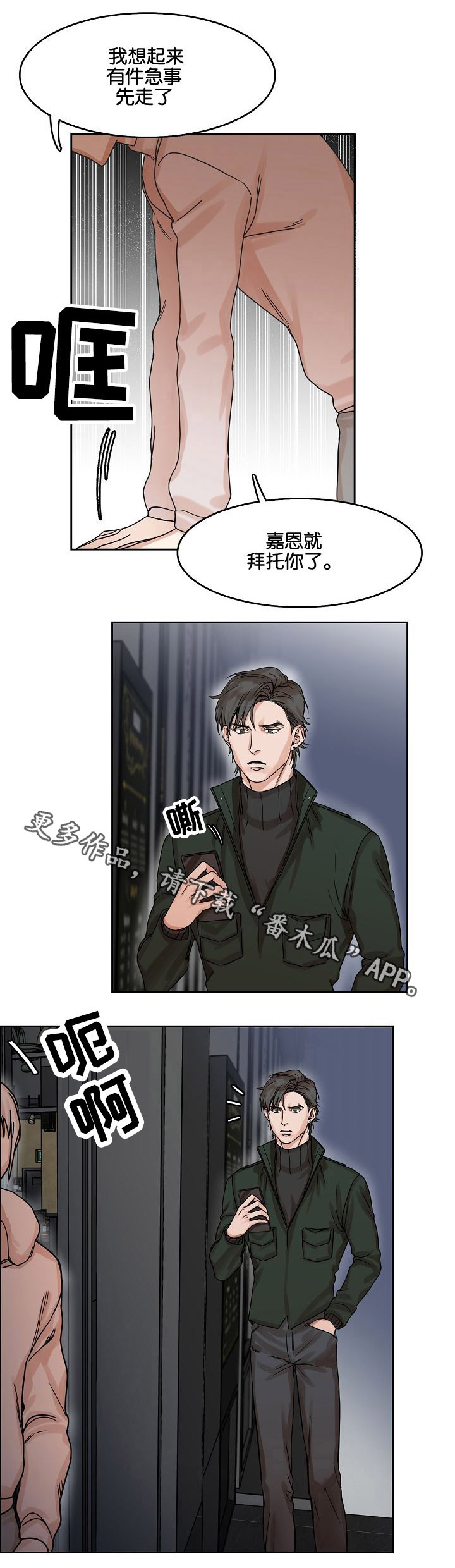 同流漫画,第12章：吞噬3图