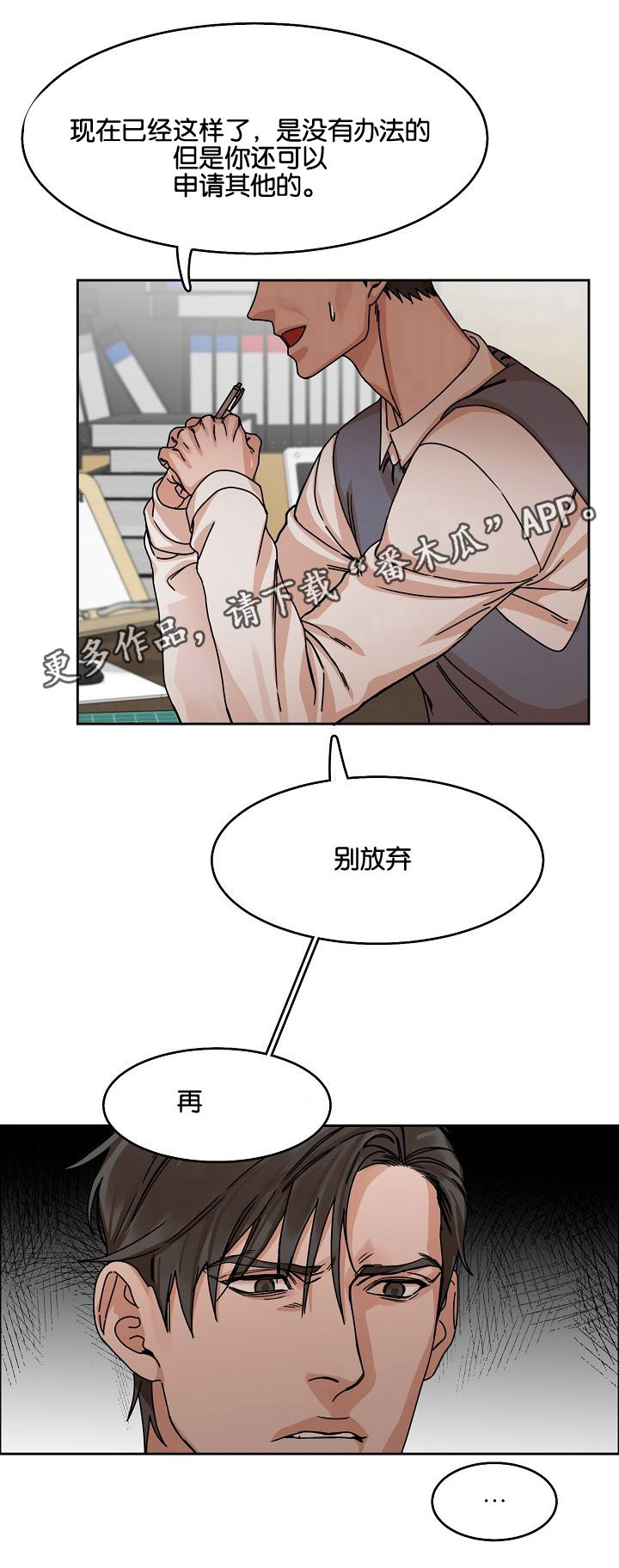 同流漫画,第26章：威胁2图