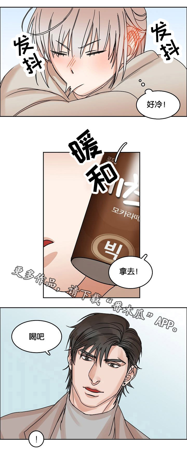 同流漫画,第18章：发酵的情感3图