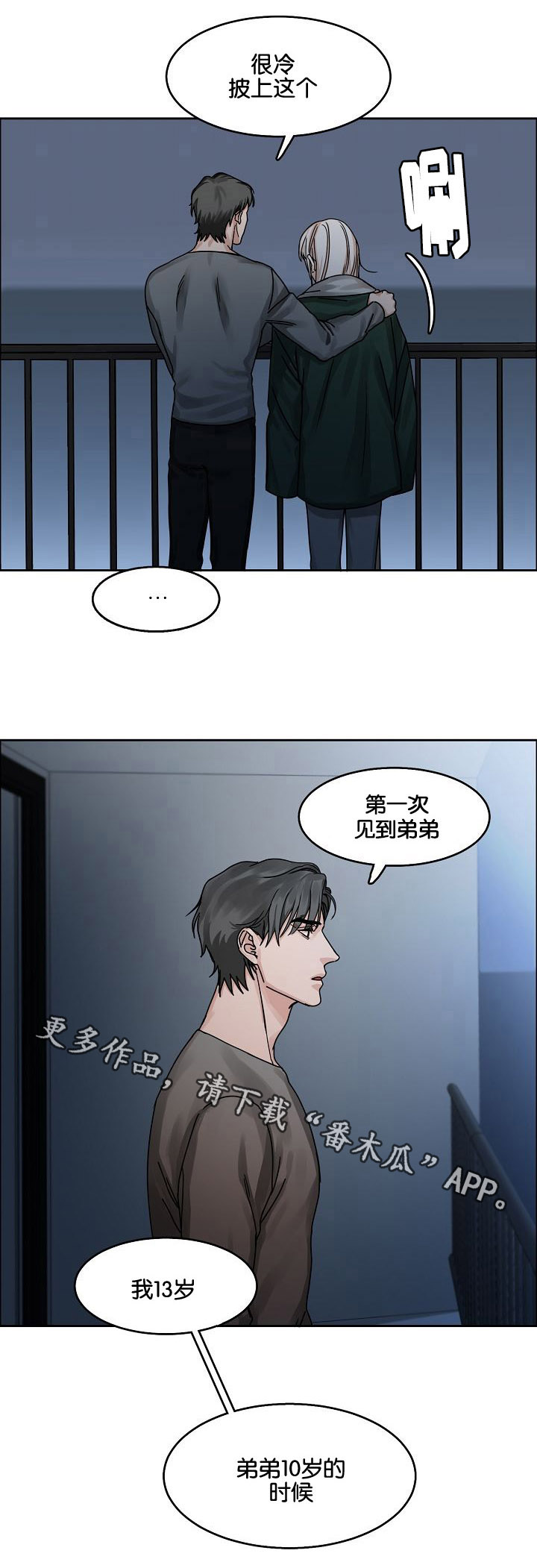 同流漫画,第22章：挣扎1图