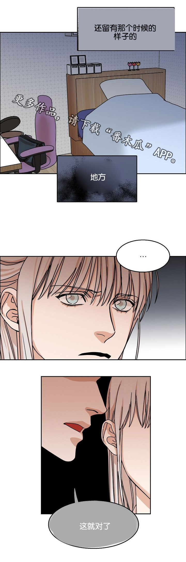 同流漫画,第27章：妥协回家1图