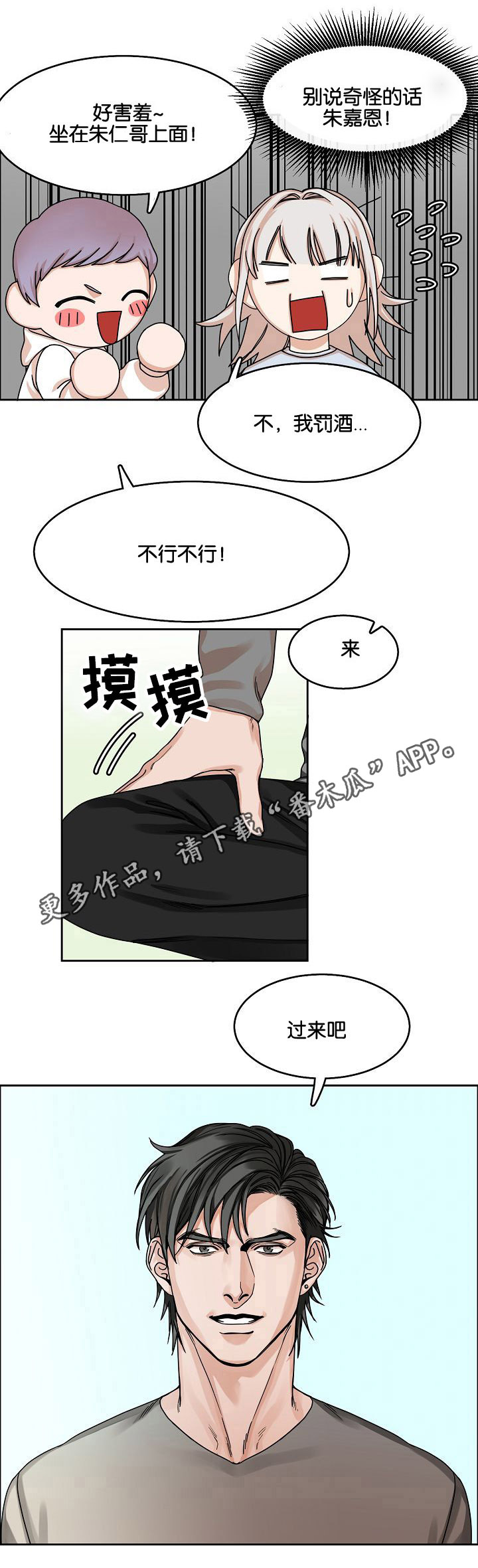 同流漫画,第19章：游戏2图