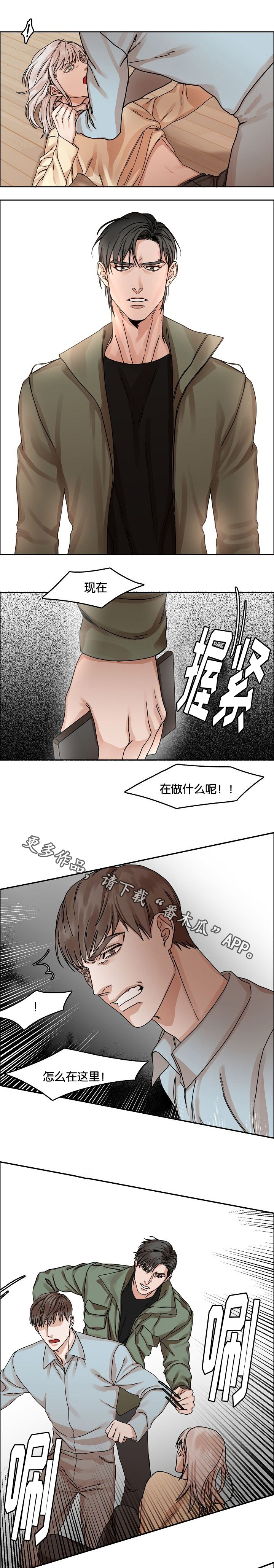 同流漫画,第29章：胁迫5图