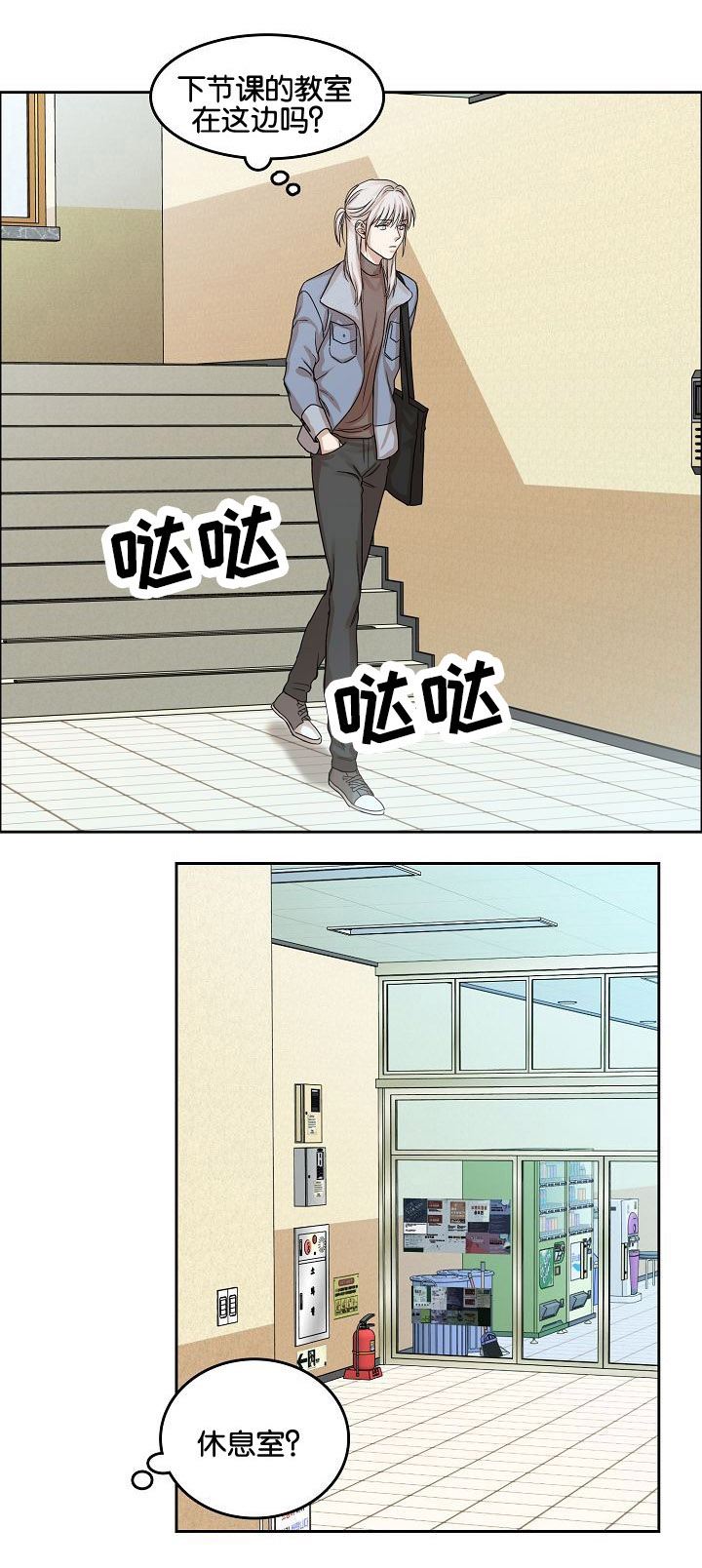 同流漫画,第2章：再次遇见1图