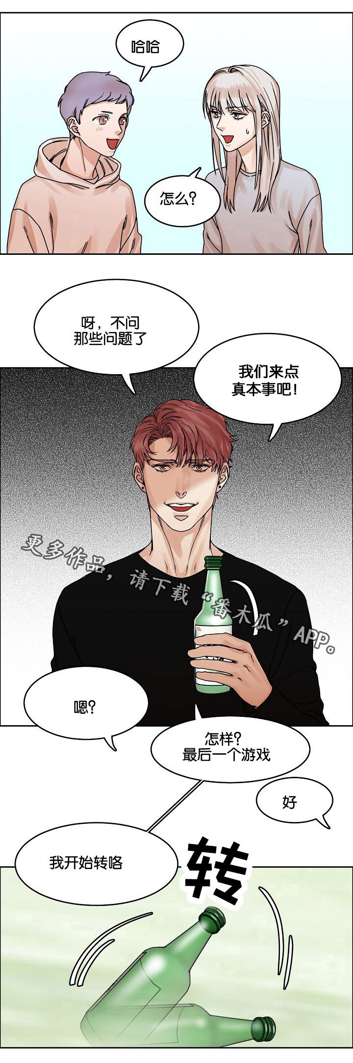 同流漫画,第20章：问与答3图