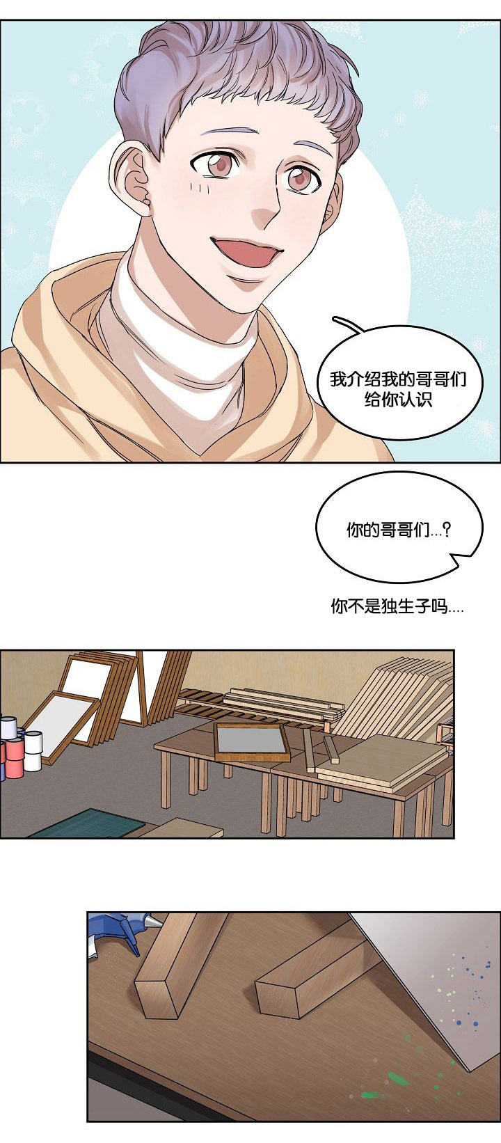 同流漫画,第1章：第一次相遇2图