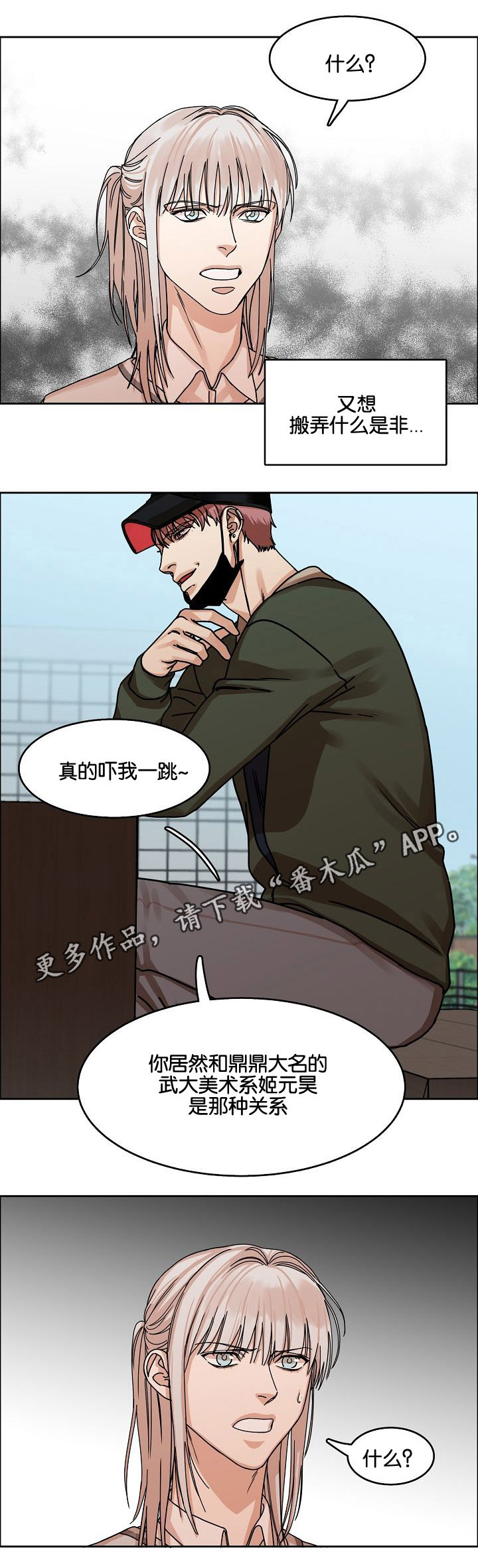 同流漫画,第26章：威胁4图