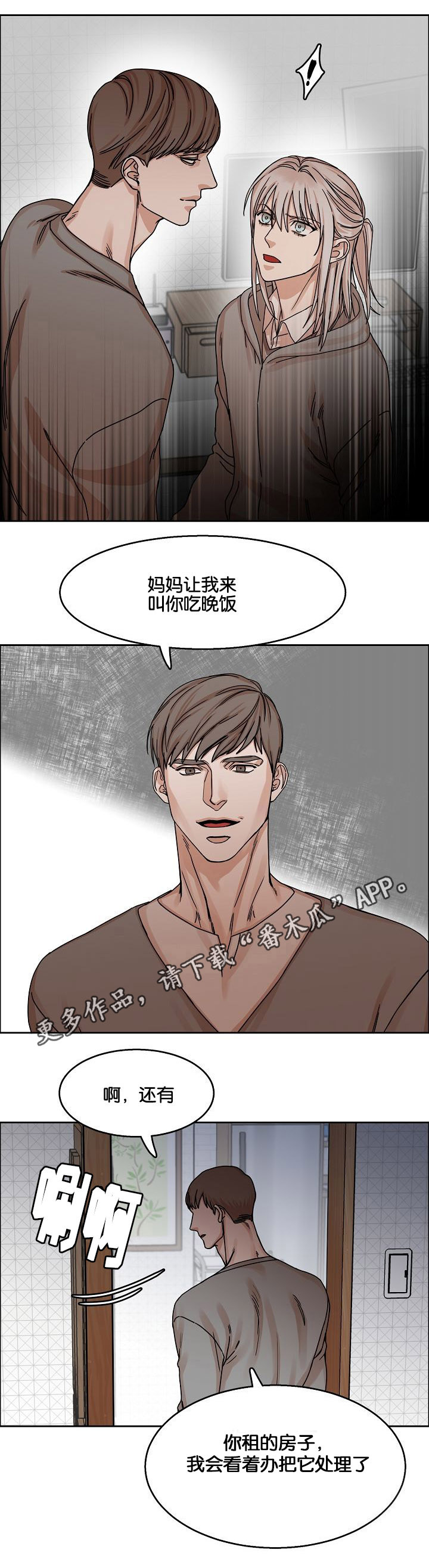 同流漫画,第27章：妥协回家2图