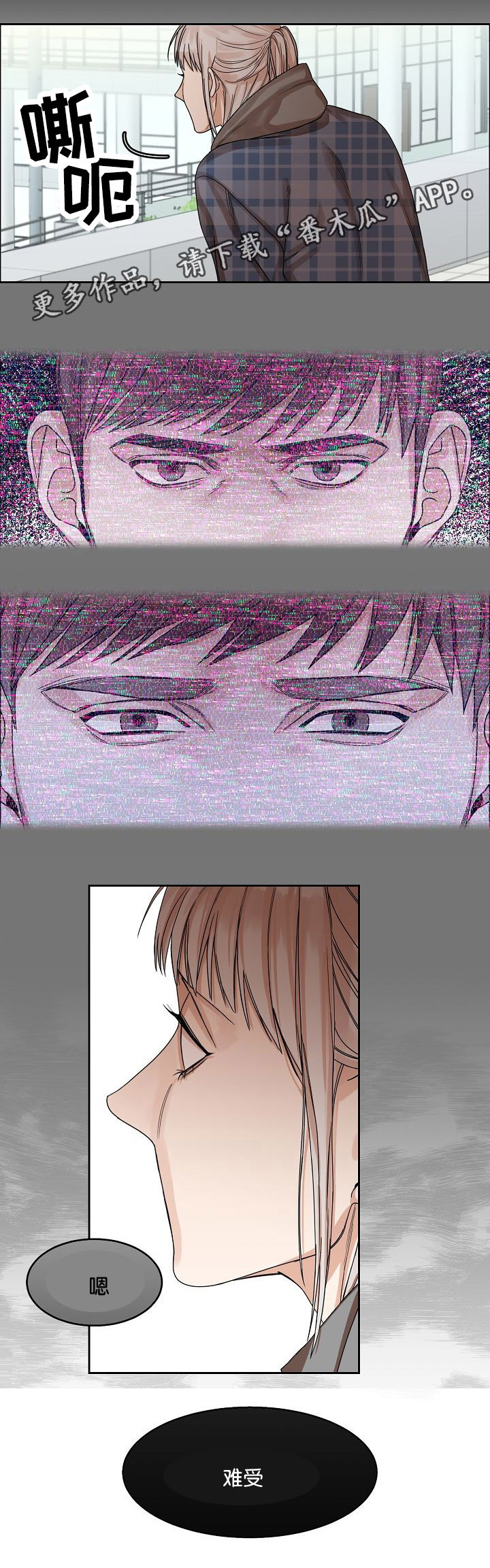 同流漫画,第14章：逃离3图