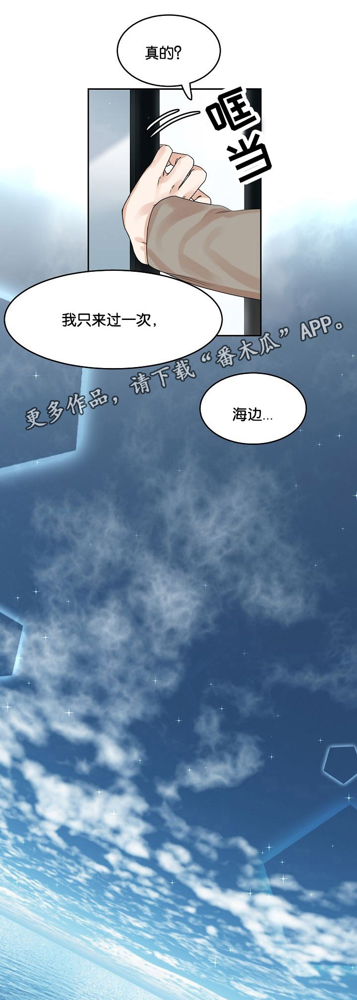 同流漫画,第18章：发酵的情感3图