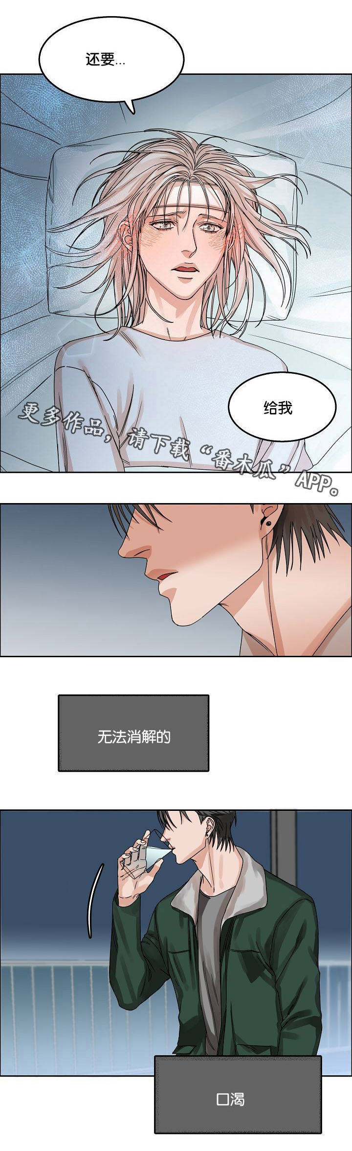 同流漫画,第21章：恍惚间5图