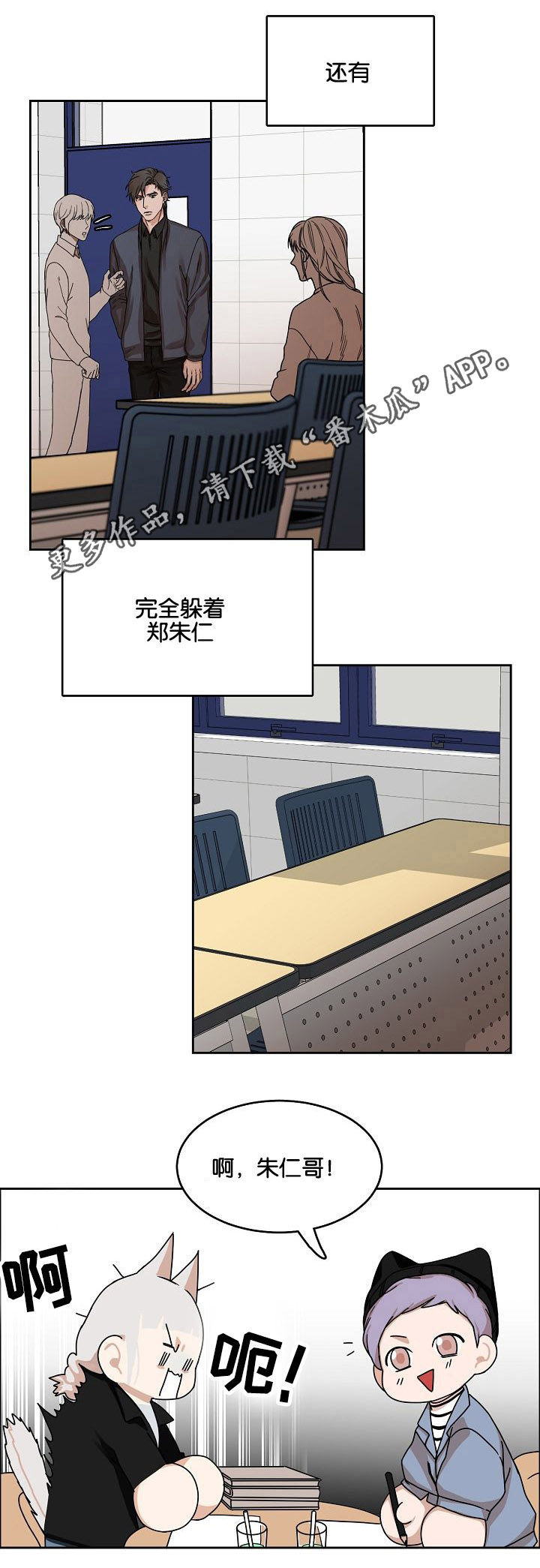 同流漫画,第17章：出行5图