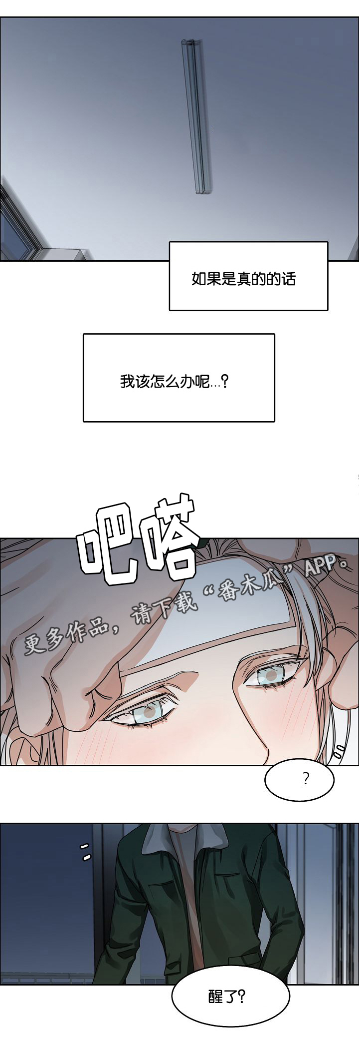 同流漫画,第21章：恍惚间2图
