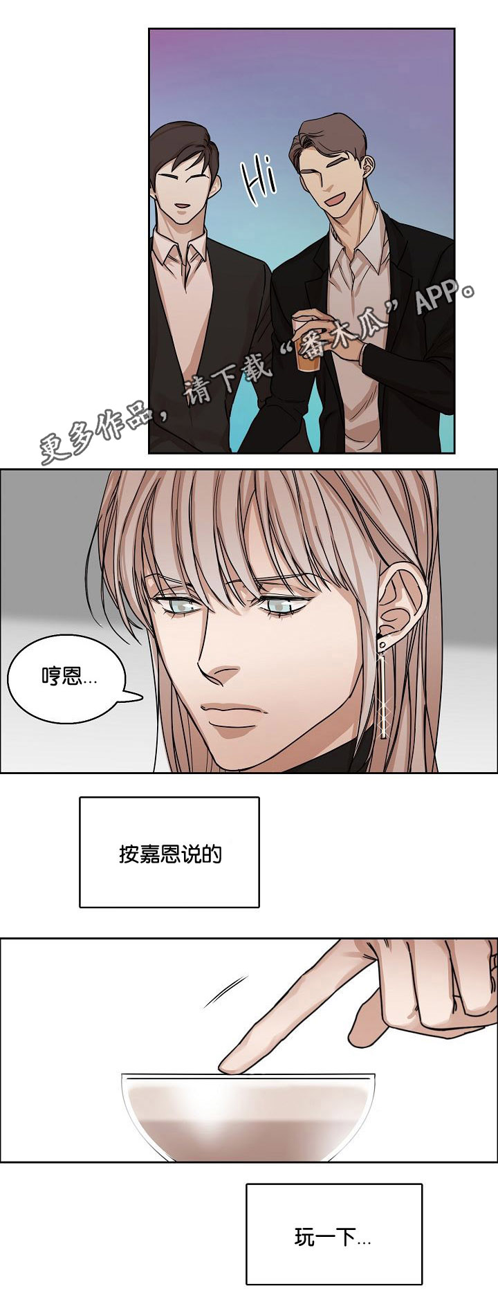 同流漫画,第5章：酒吧5图