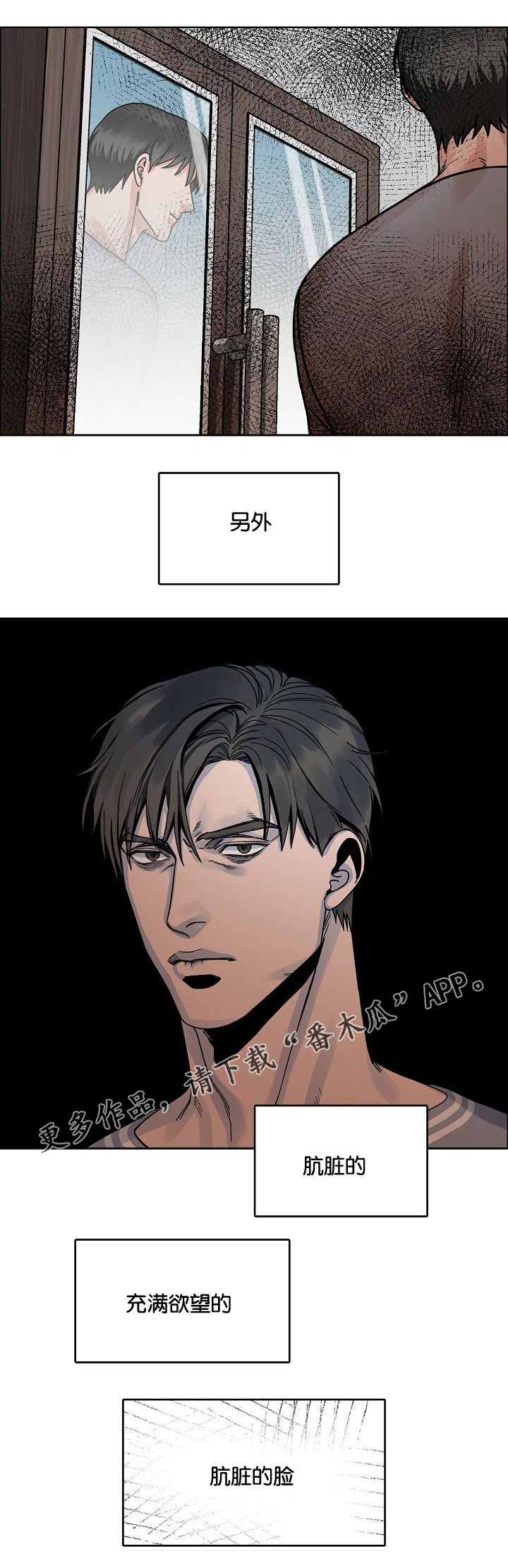 同流漫画,第24章：哥哥与弟弟4图