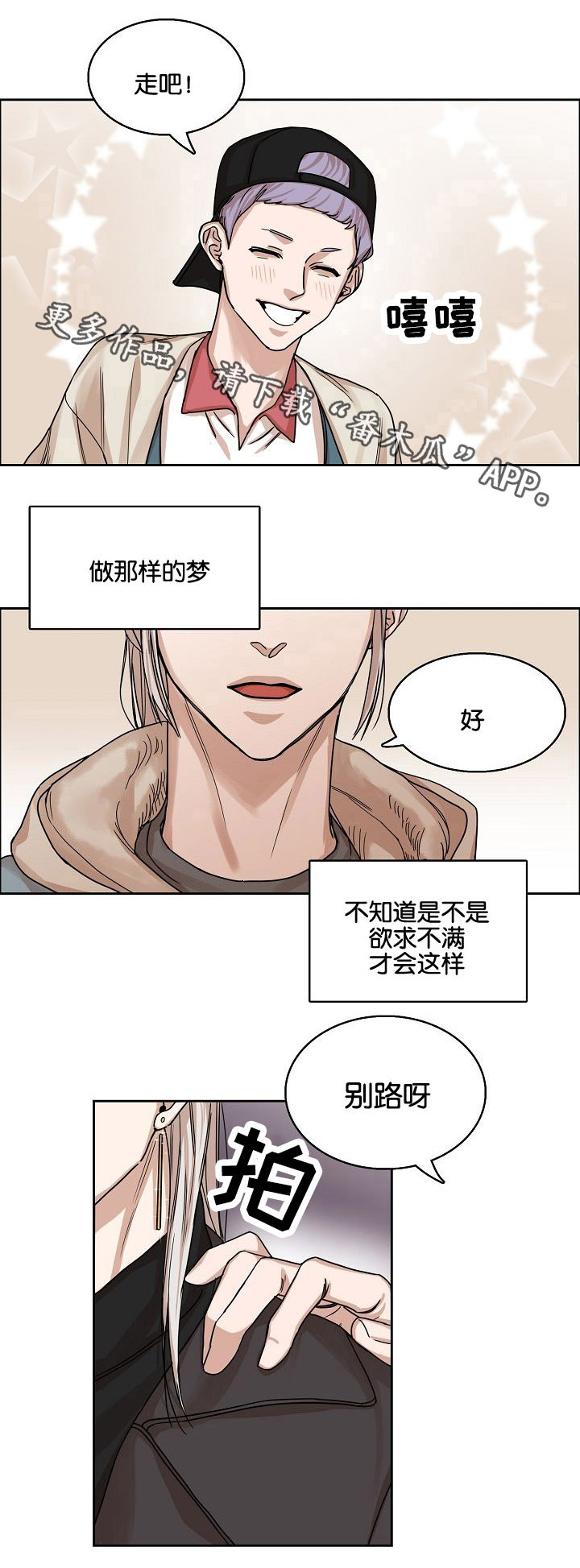 同流漫画,第5章：酒吧1图