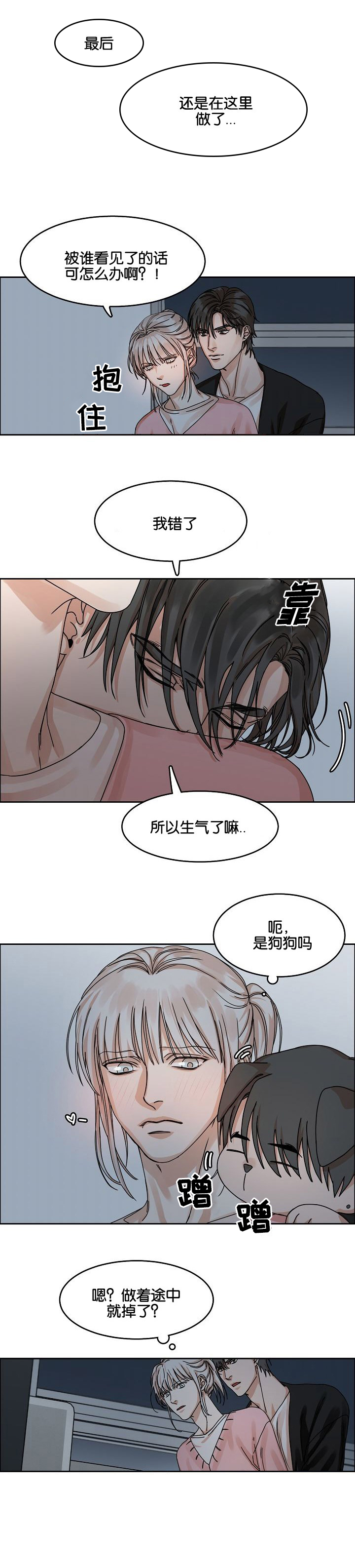 同流漫画,第32章：电话1图