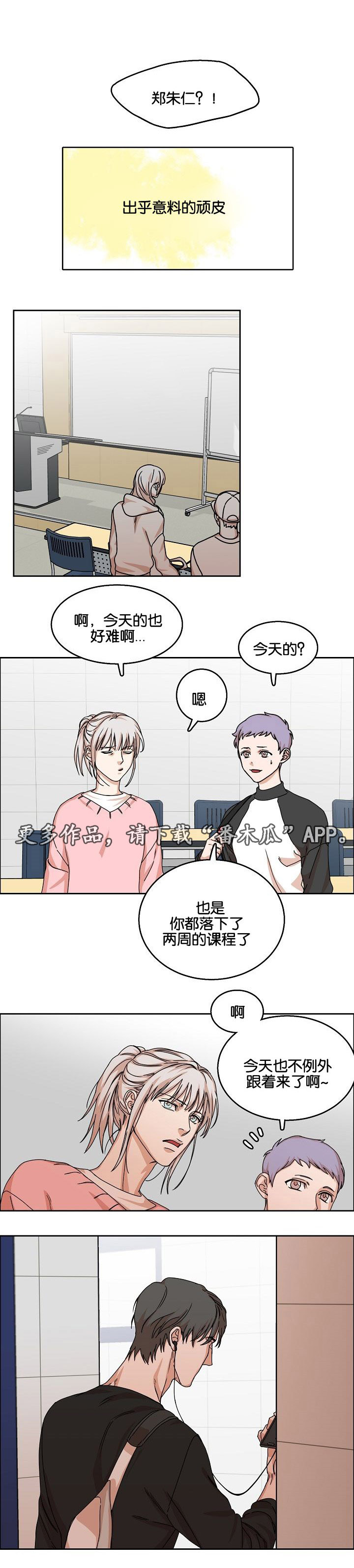 同流漫画,第31章：倾心4图