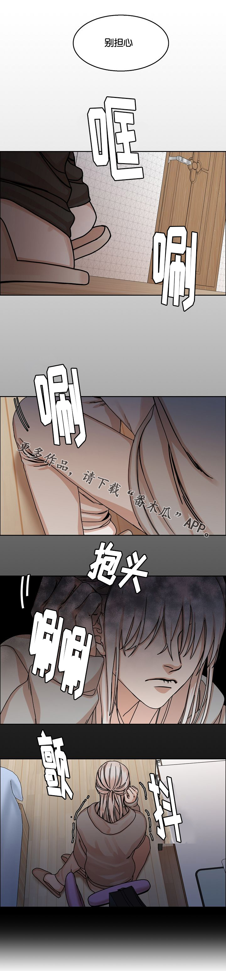 同流漫画,第27章：妥协回家3图
