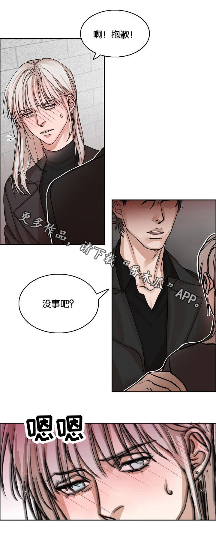同流漫画,第6章：醉酒5图